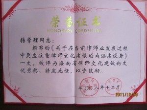 张学理荣誉